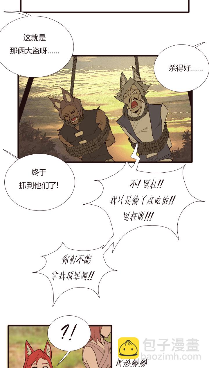 《觉醒纪元》【第三章】105 第26页