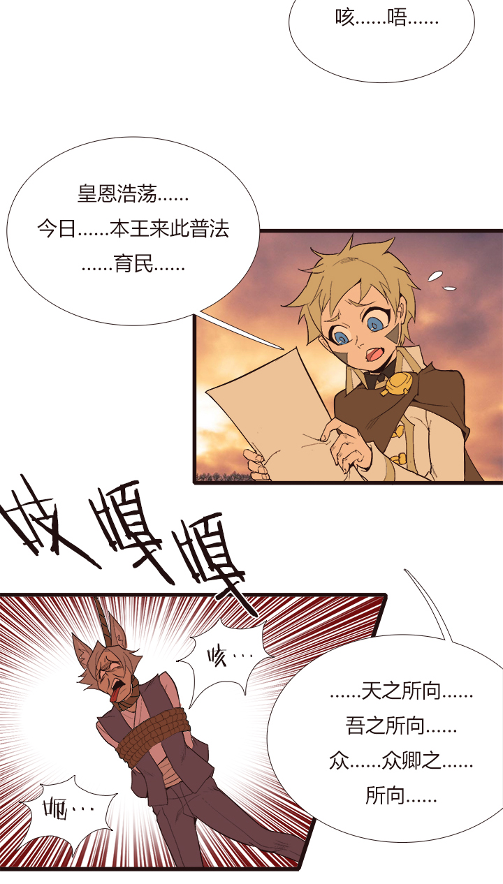 《觉醒纪元》【第三章】105 第28页