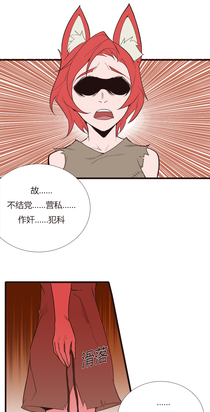 《觉醒纪元》【第三章】105 第29页