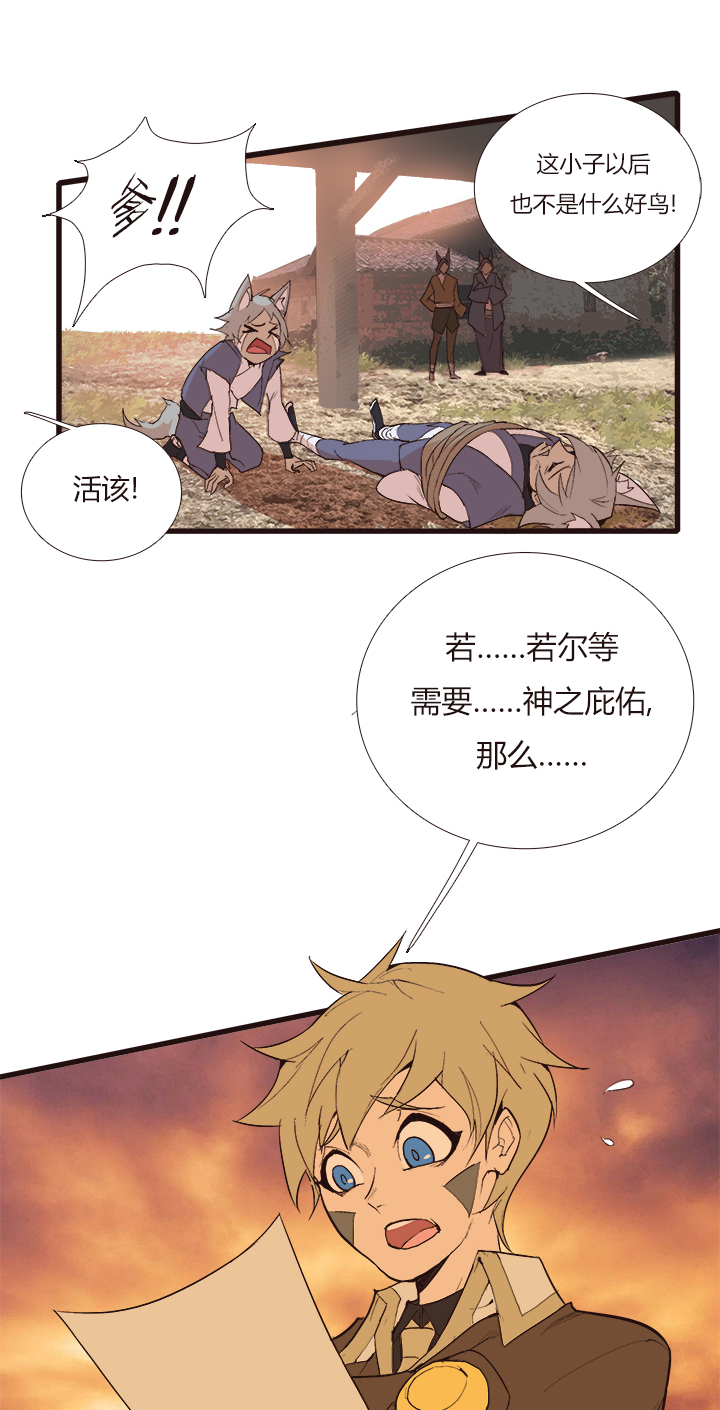 《觉醒纪元》【第三章】105 第31页