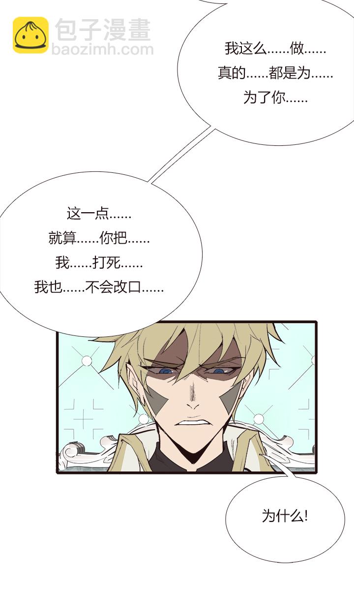 《觉醒纪元》【第三章】105 第8页