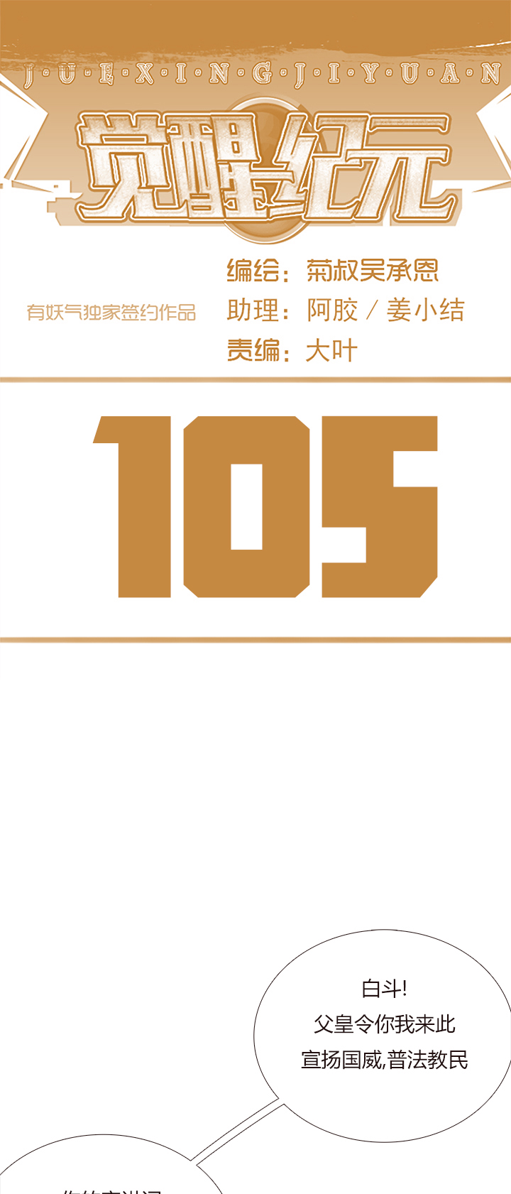 《觉醒纪元》【第三章】105 第9页