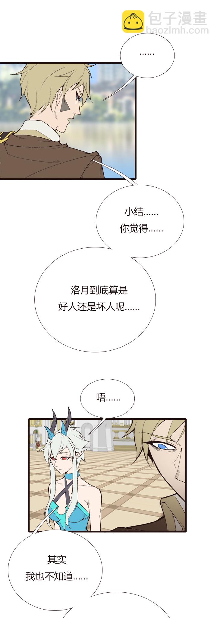 《觉醒纪元》【第三章】106 第10页