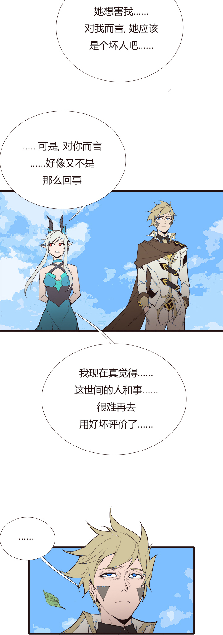 《觉醒纪元》【第三章】106 第11页