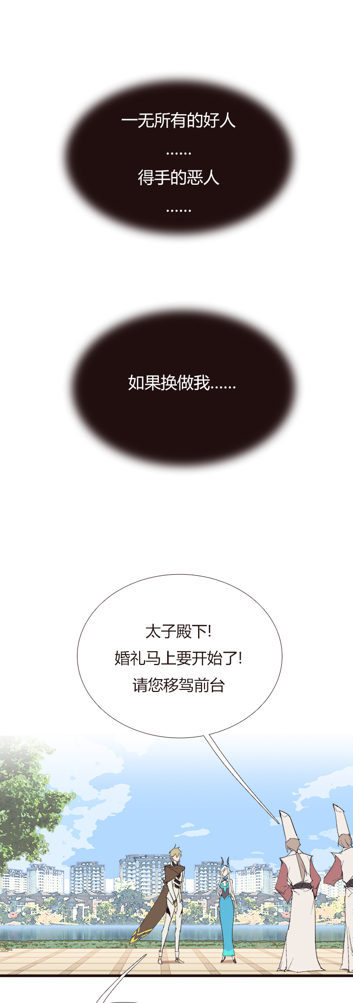 《觉醒纪元》【第三章】106 第12页