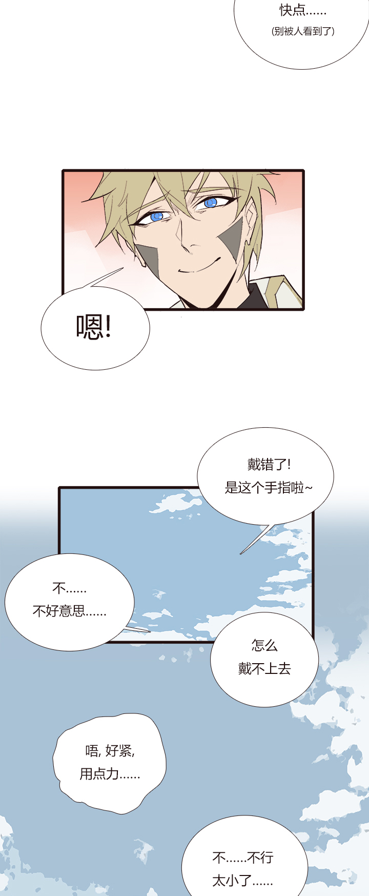 《觉醒纪元》【第三章】106 第19页
