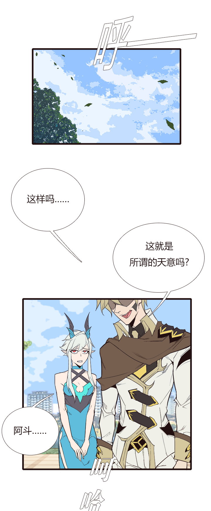 《觉醒纪元》【第三章】106 第22页
