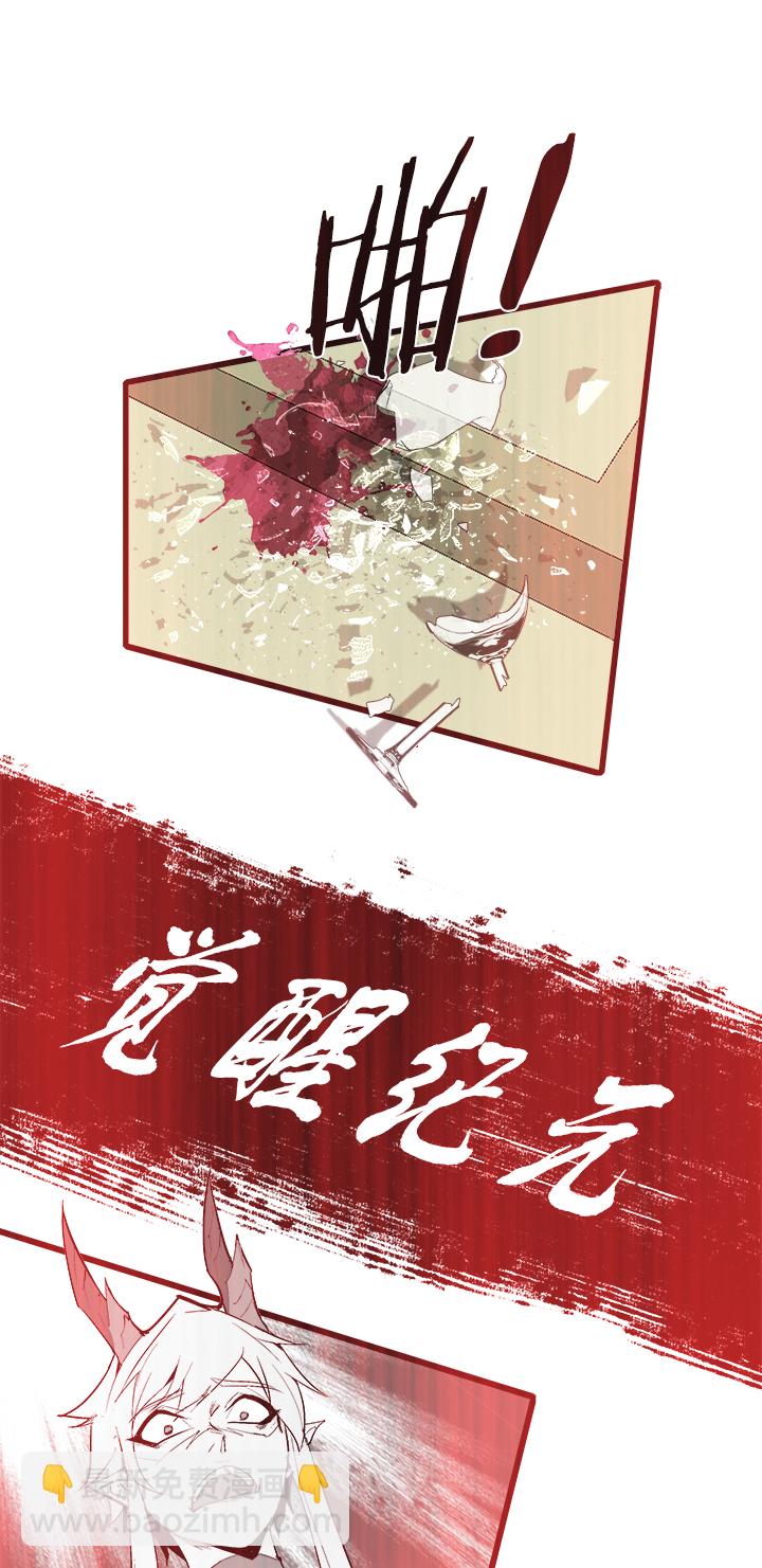 《觉醒纪元》【第三章】106 第38页