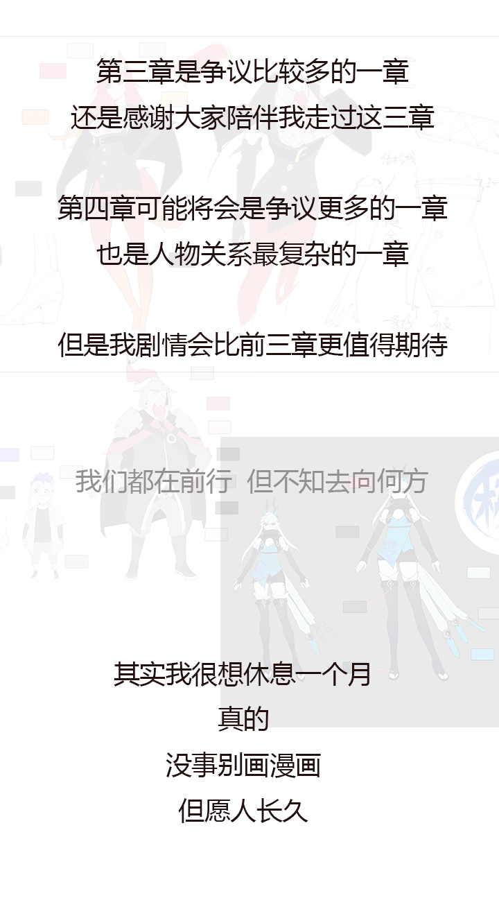 《觉醒纪元》【第三章】106 第42页