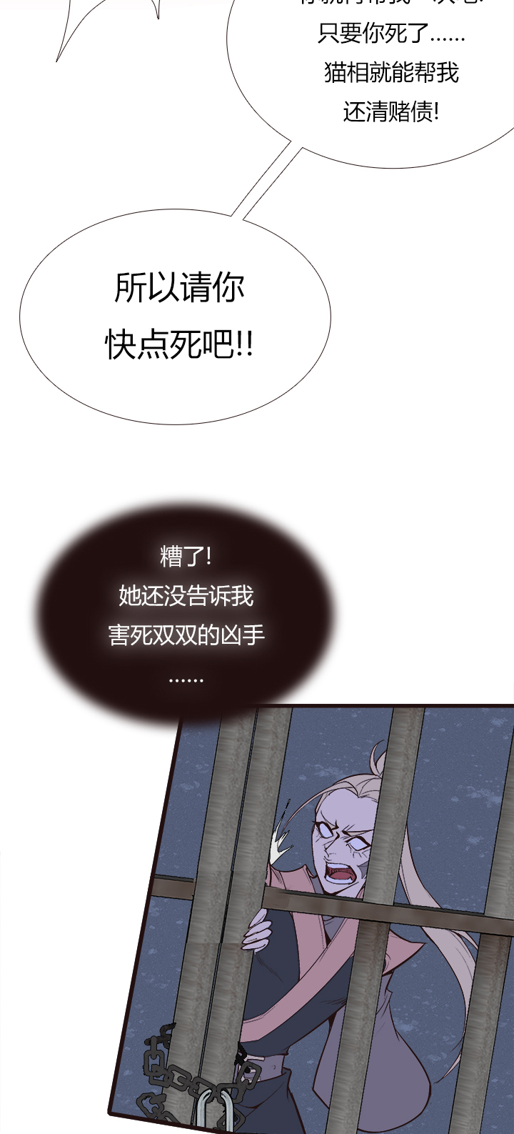 《觉醒纪元》【第四章】111 第16页