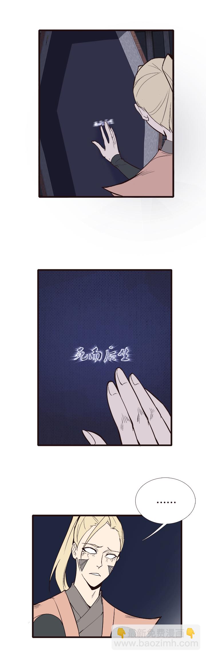 《觉醒纪元》【第四章】111 第22页