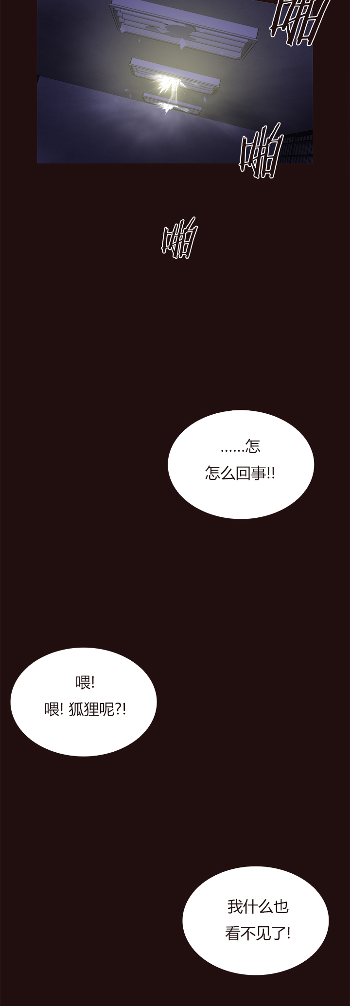 《觉醒纪元》【第四章】111 第27页