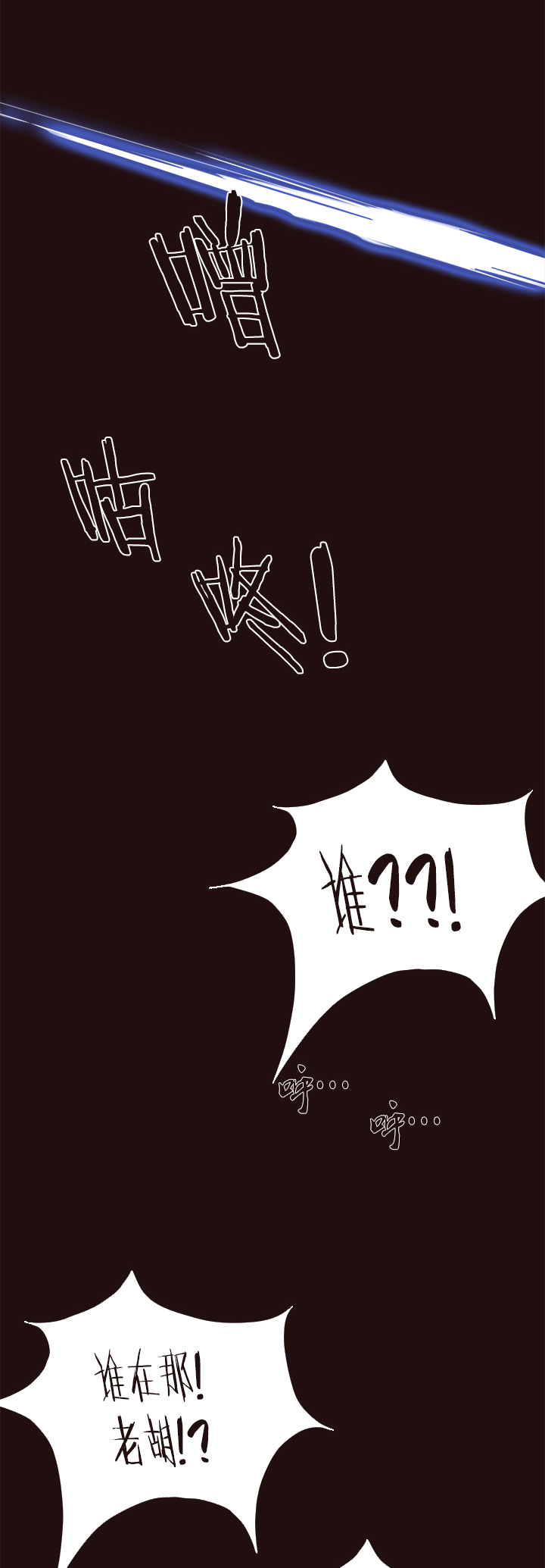 《觉醒纪元》【第四章】111 第28页