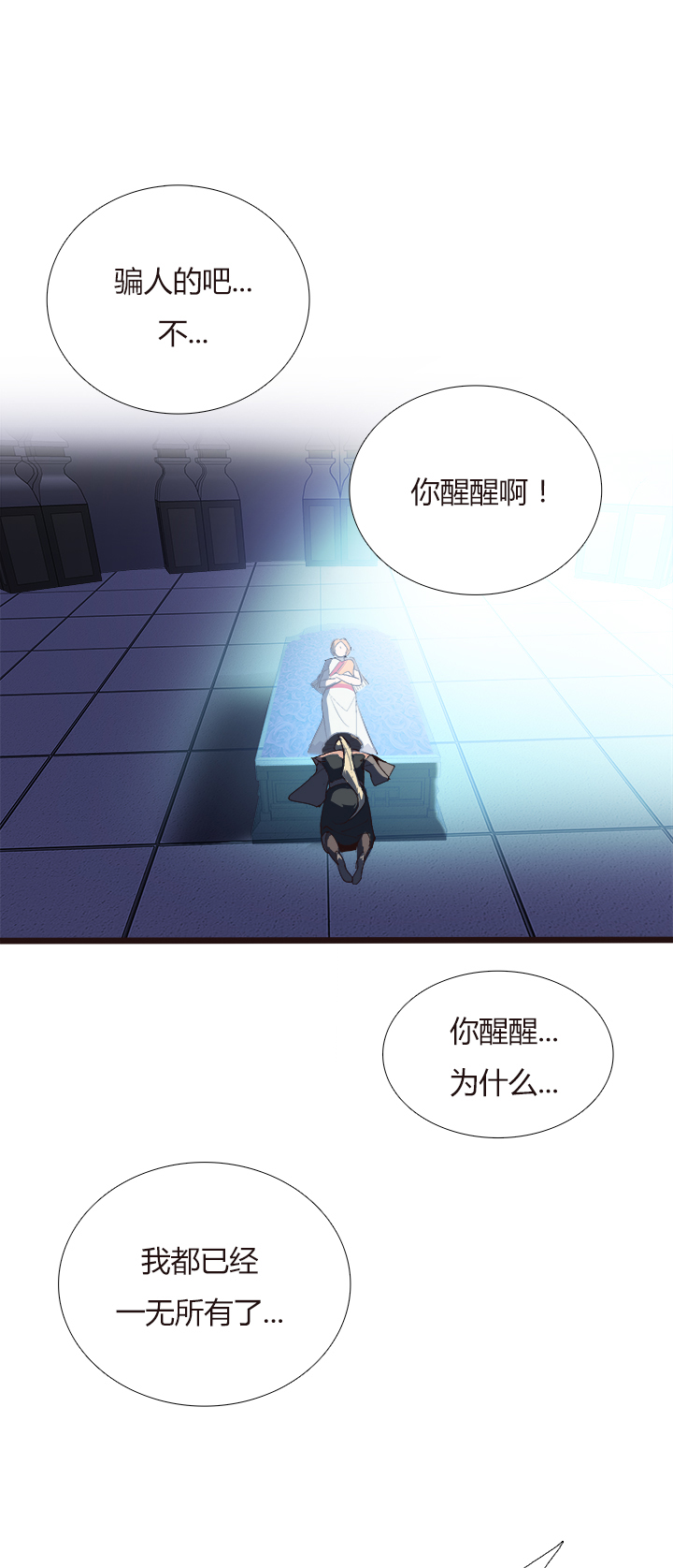 《觉醒纪元》【第四章】109 第26页