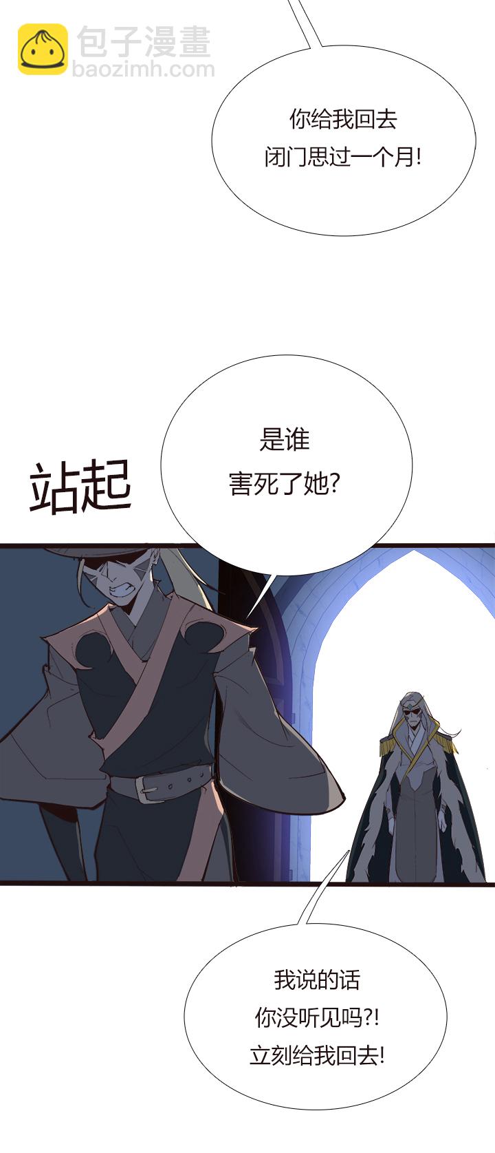 《觉醒纪元》【第四章】109 第29页