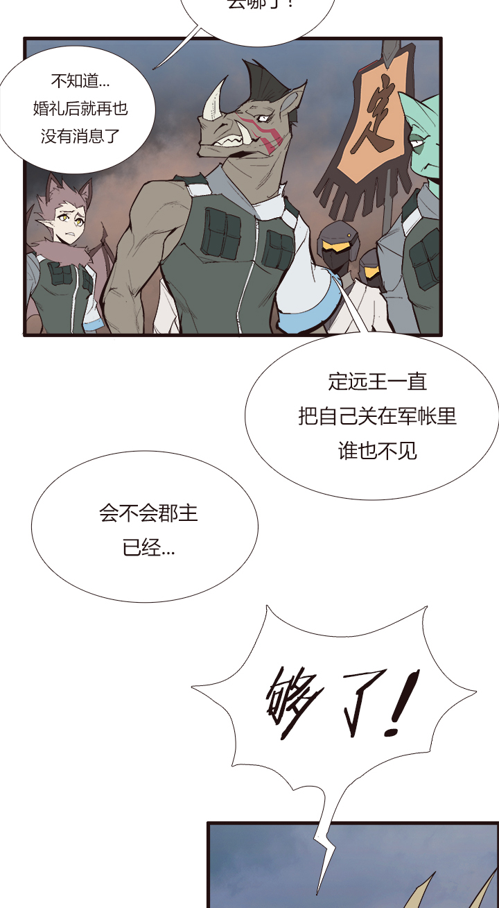《觉醒纪元》【第四章】109 第3页