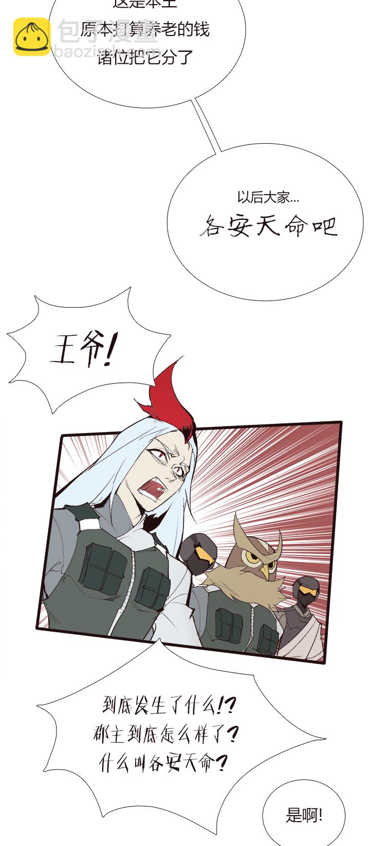 《觉醒纪元》【第四章】109 第8页