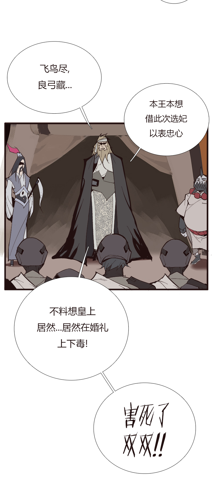 《觉醒纪元》【第四章】109 第9页