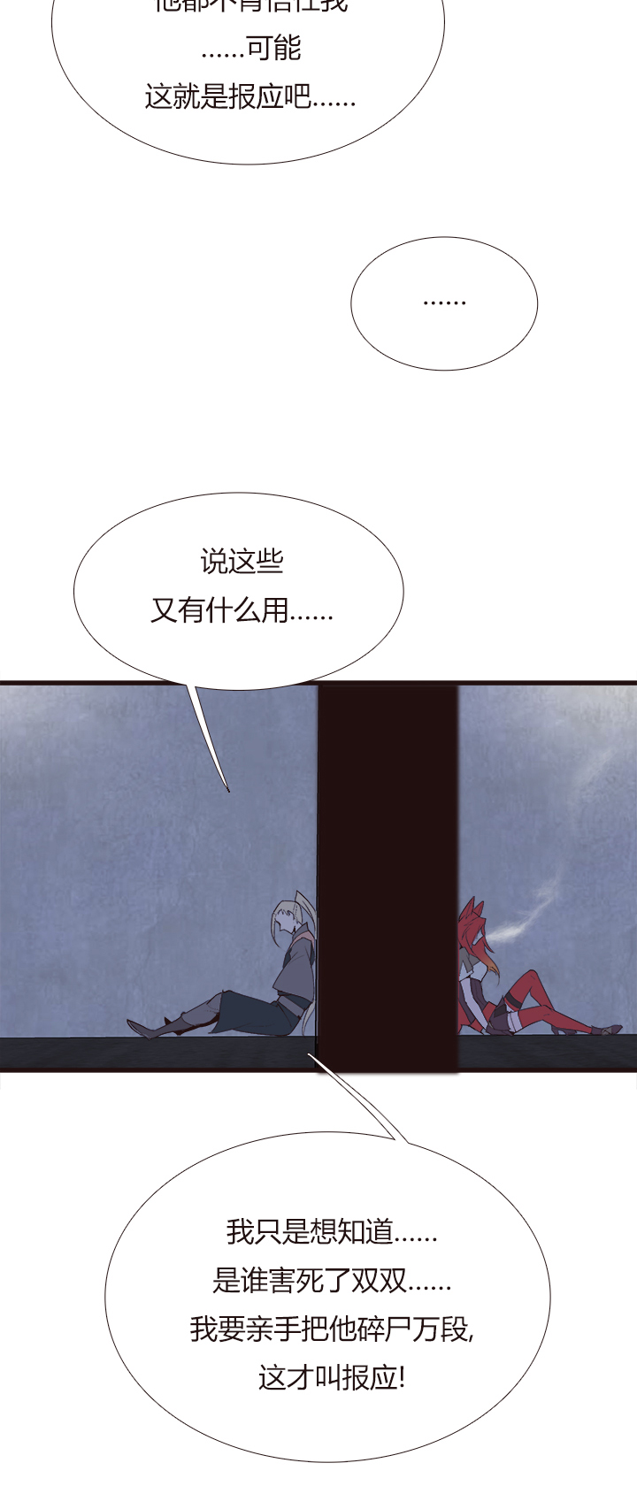 《觉醒纪元》【第四章】110 第25页