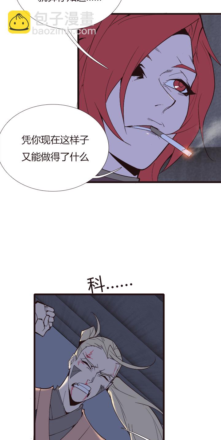 《觉醒纪元》【第四章】110 第28页