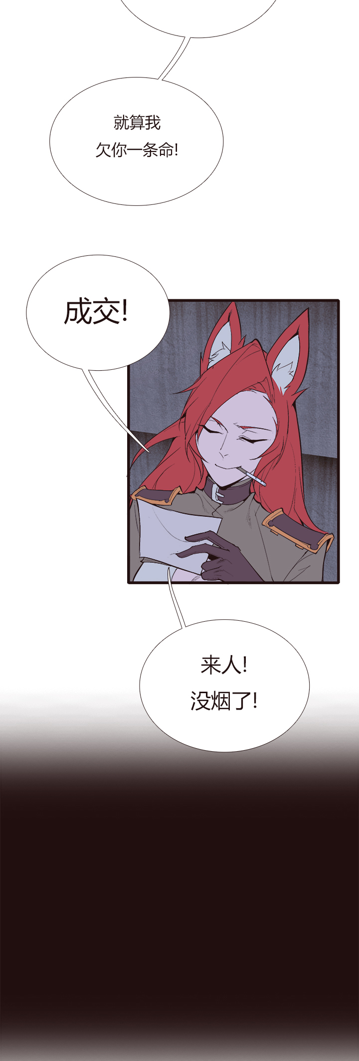 《觉醒纪元》【第四章】110 第31页