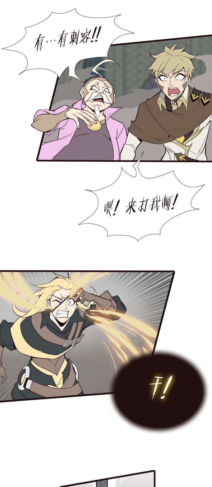 《觉醒纪元》【第四章】112 第30页