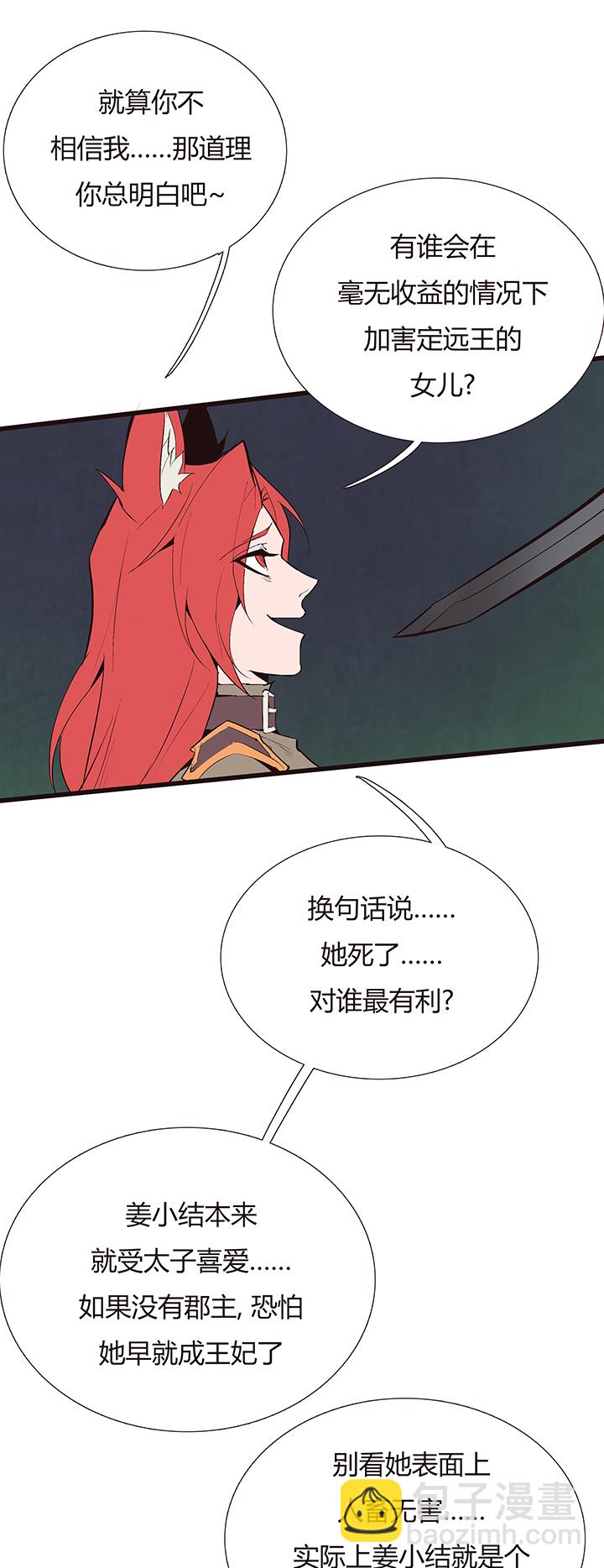 《觉醒纪元》【第四章】112 第6页
