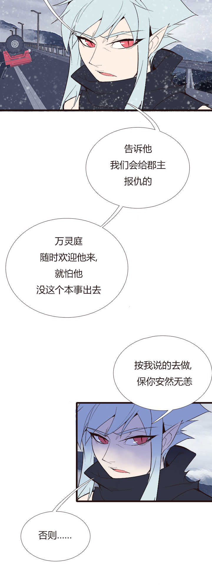 《觉醒纪元》【第四章】116 第11页