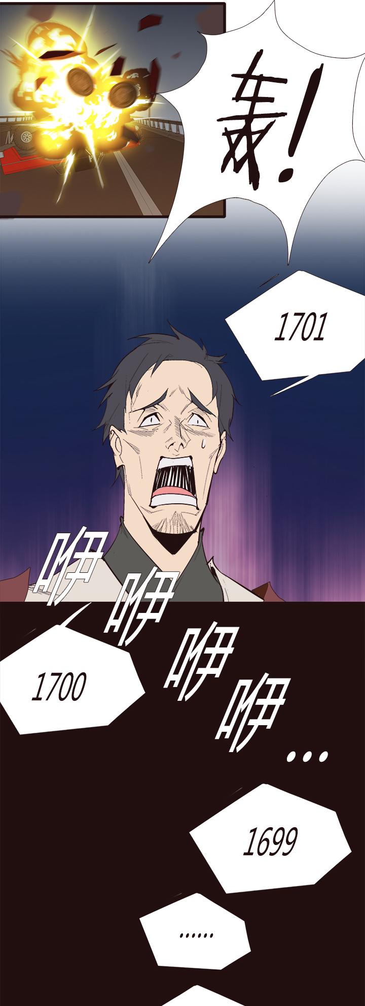《觉醒纪元》【第四章】116 第12页