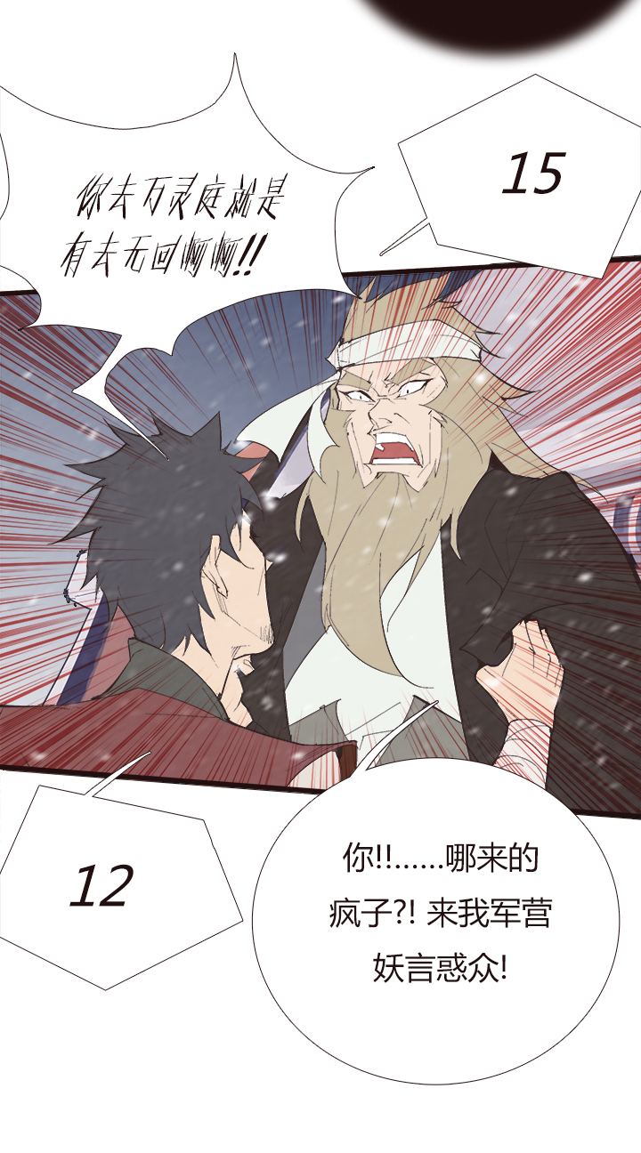 《觉醒纪元》【第四章】116 第17页