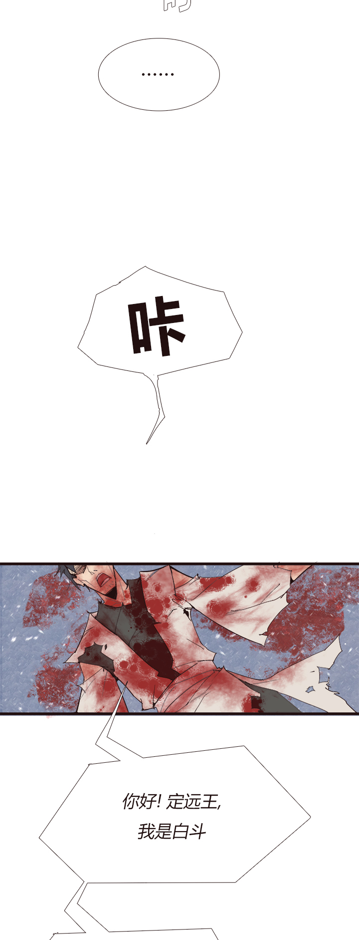 《觉醒纪元》【第四章】116 第23页