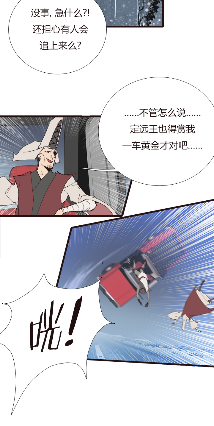 《觉醒纪元》【第四章】116 第5页