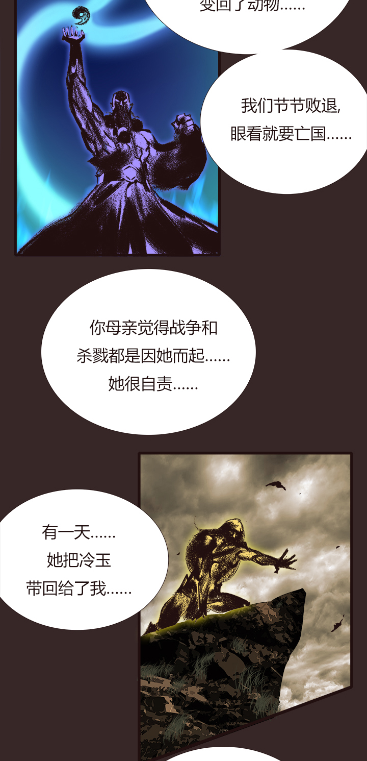 《觉醒纪元》【第四章】114 第12页