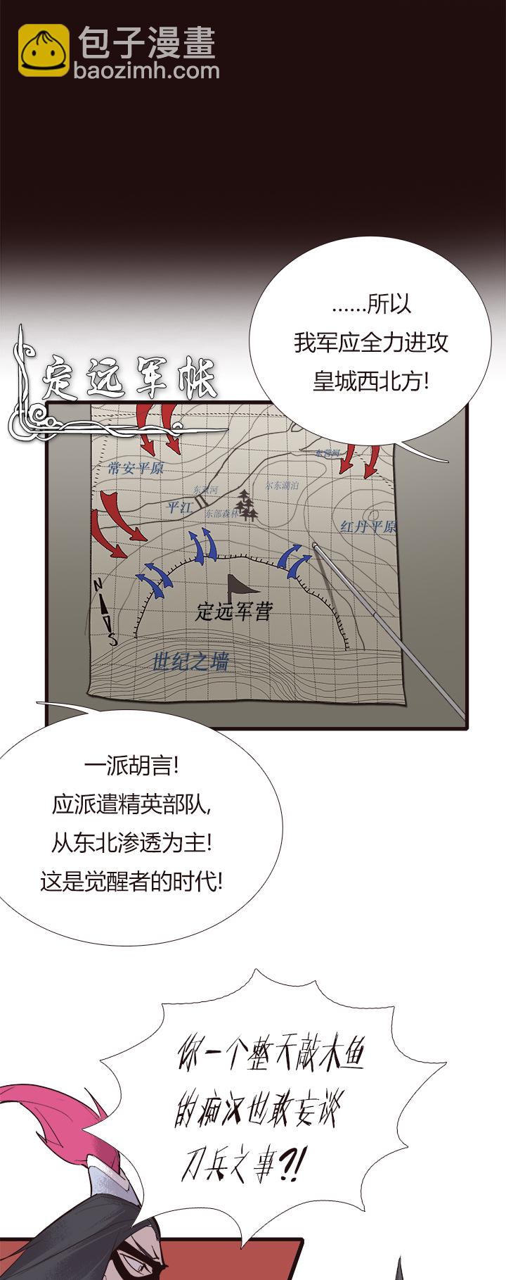 《觉醒纪元》【第四章】114 第20页