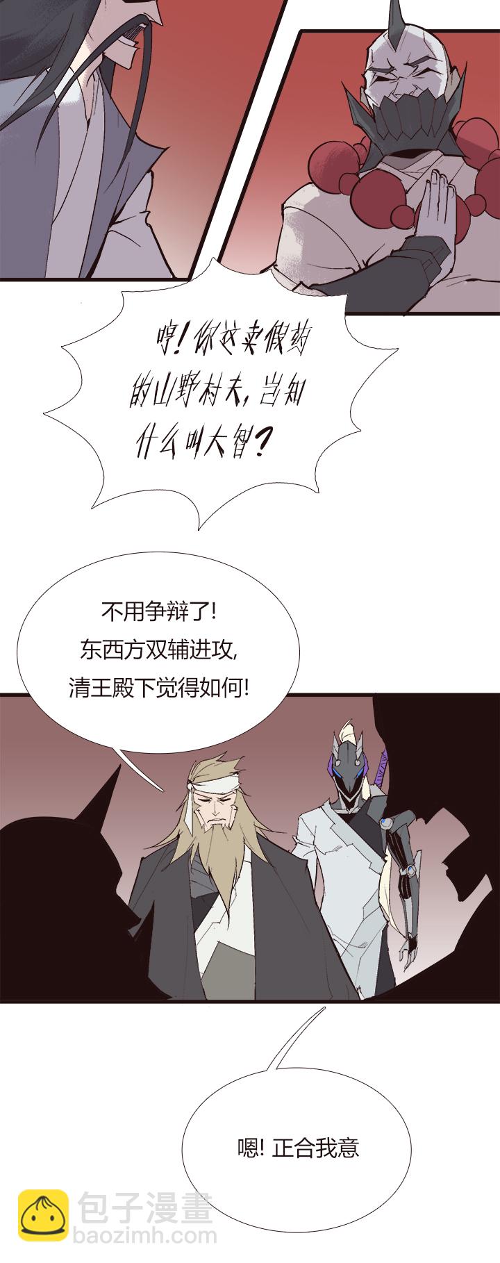 《觉醒纪元》【第四章】114 第21页