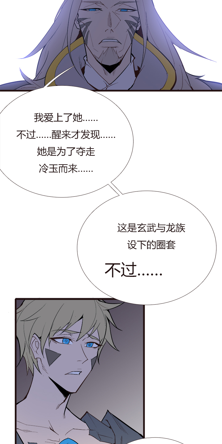 《觉醒纪元》【第四章】114 第8页