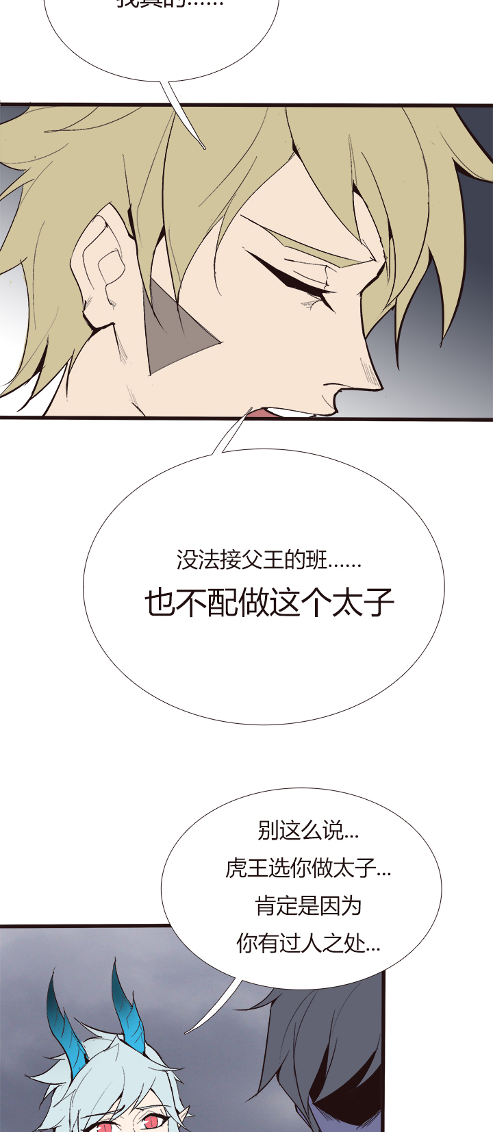 《觉醒纪元》【第四章】115 第15页