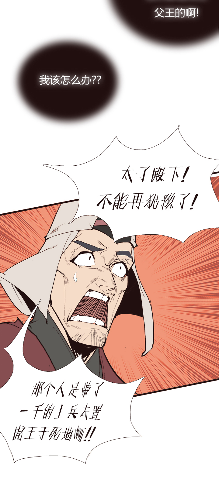 《觉醒纪元》【第四章】115 第25页