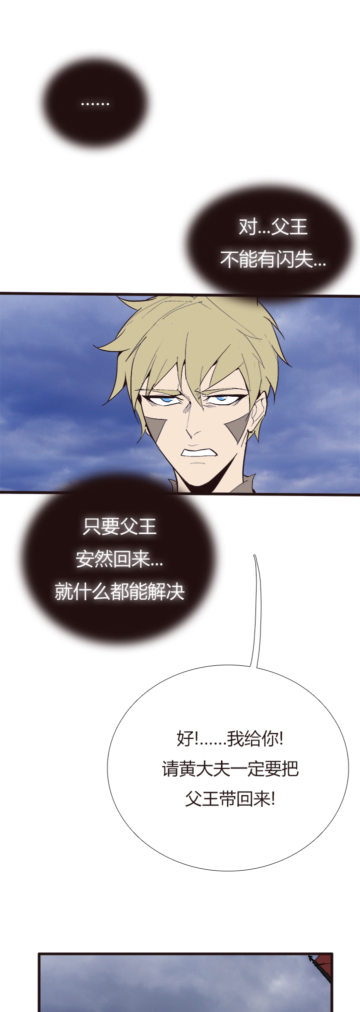《觉醒纪元》【第四章】115 第26页