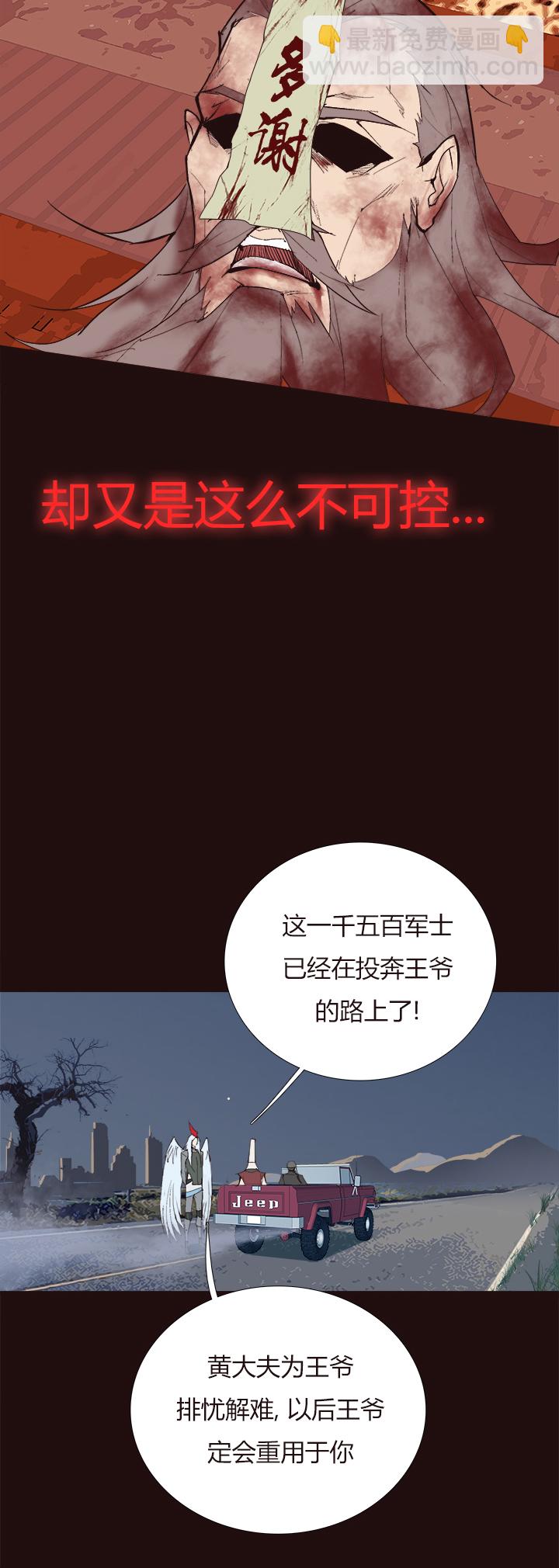 《觉醒纪元》【第四章】115 第29页
