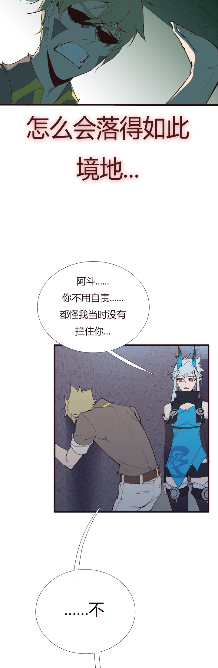 《觉醒纪元》【第四章】115 第32页