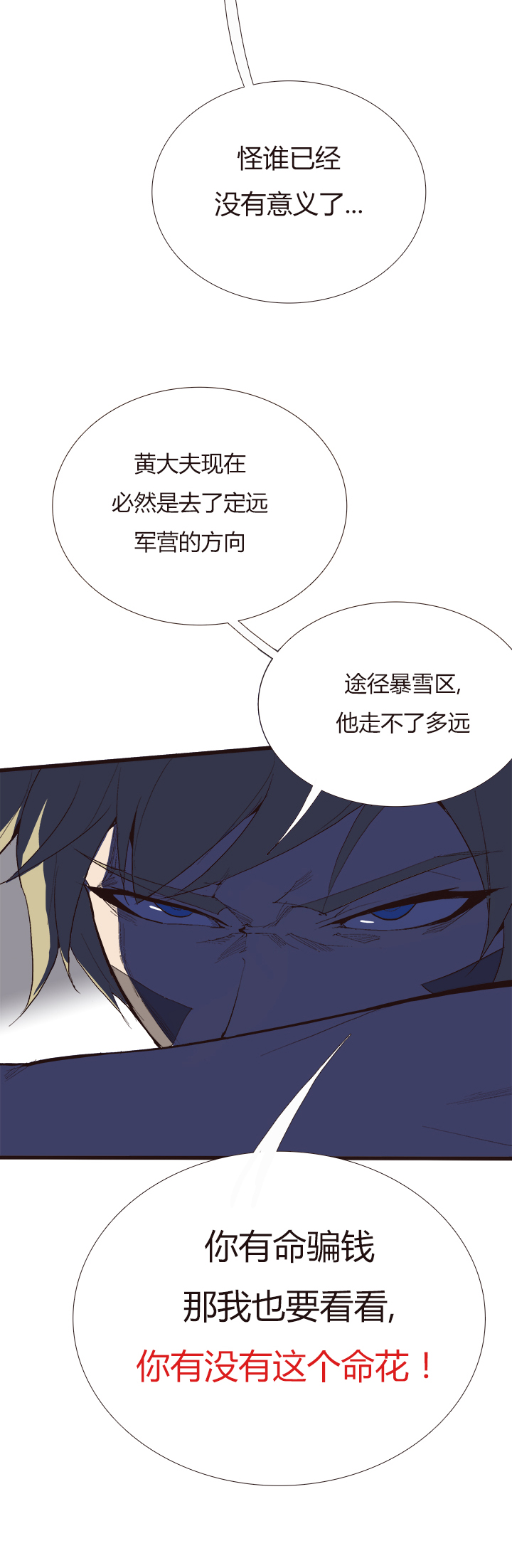《觉醒纪元》【第四章】115 第33页