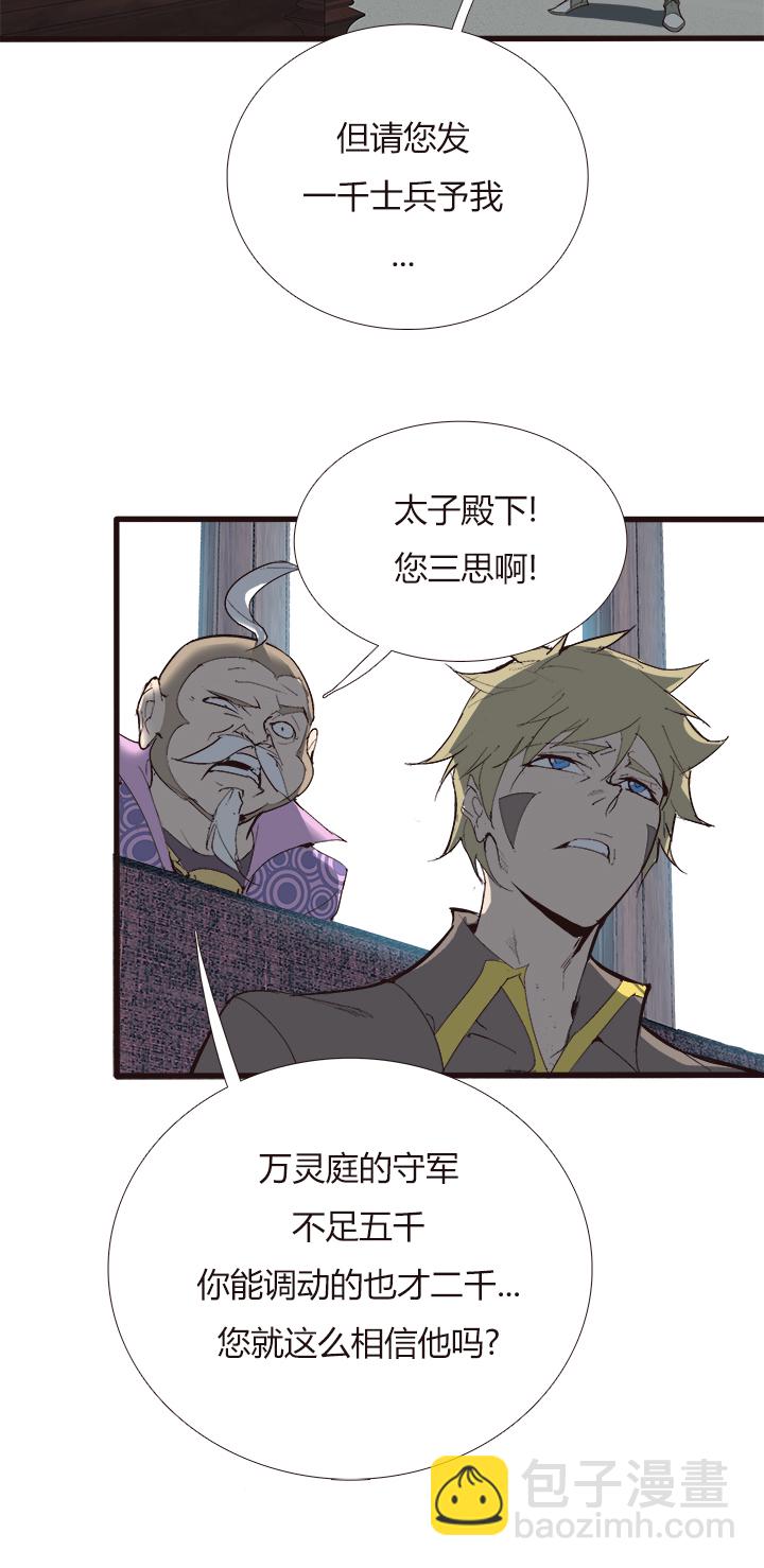 《觉醒纪元》【第四章】115 第5页