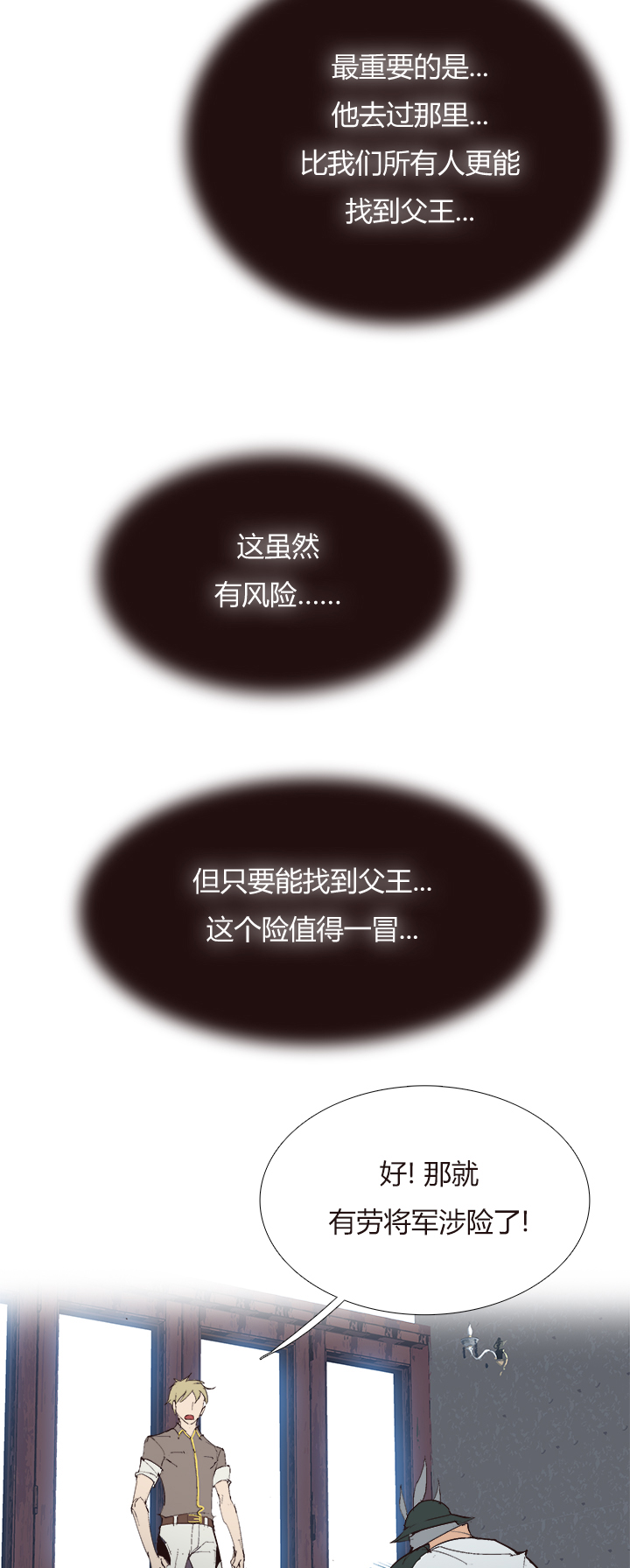 《觉醒纪元》【第四章】115 第7页