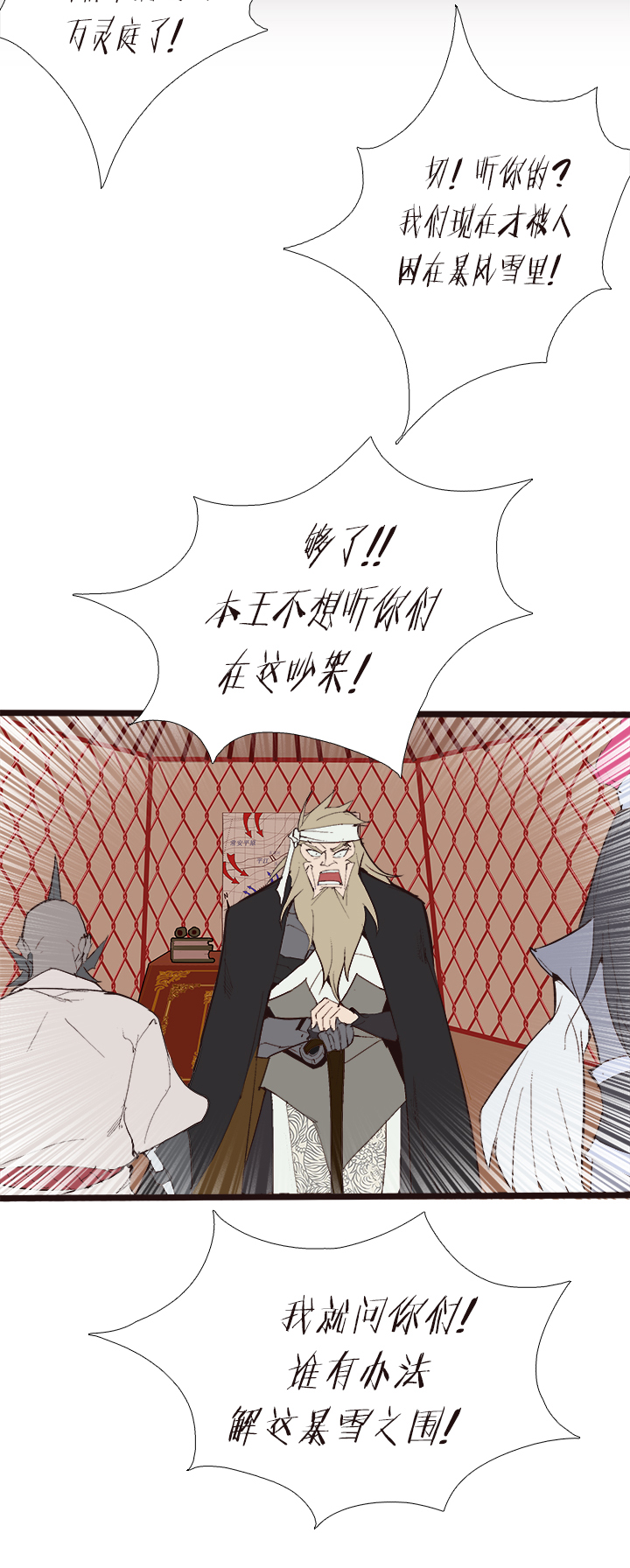 《觉醒纪元》【第四章】115 第9页