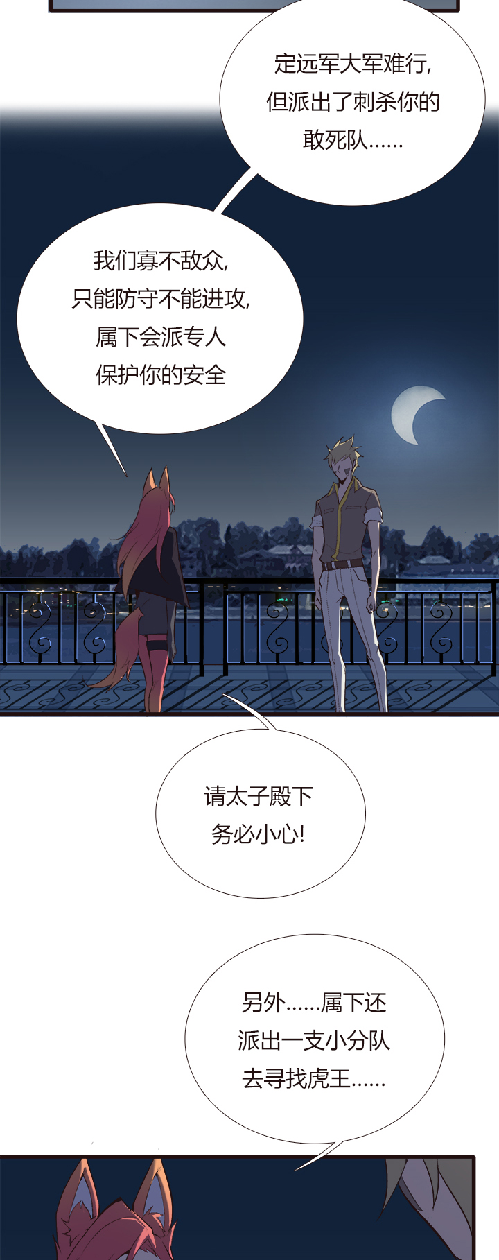 《觉醒纪元》【第四章】119 第11页