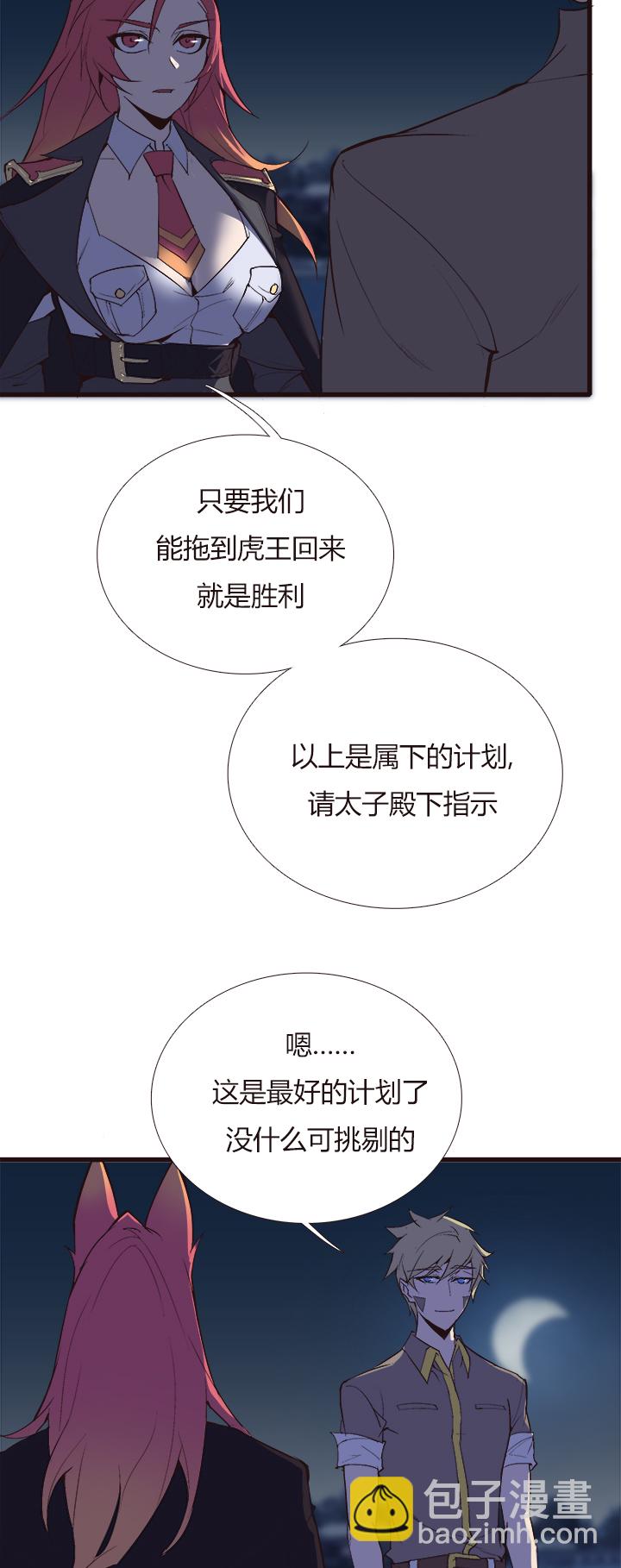 《觉醒纪元》【第四章】119 第12页