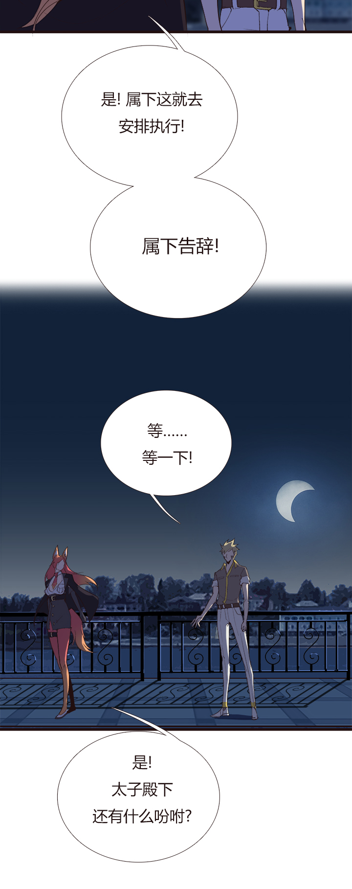 《觉醒纪元》【第四章】119 第13页