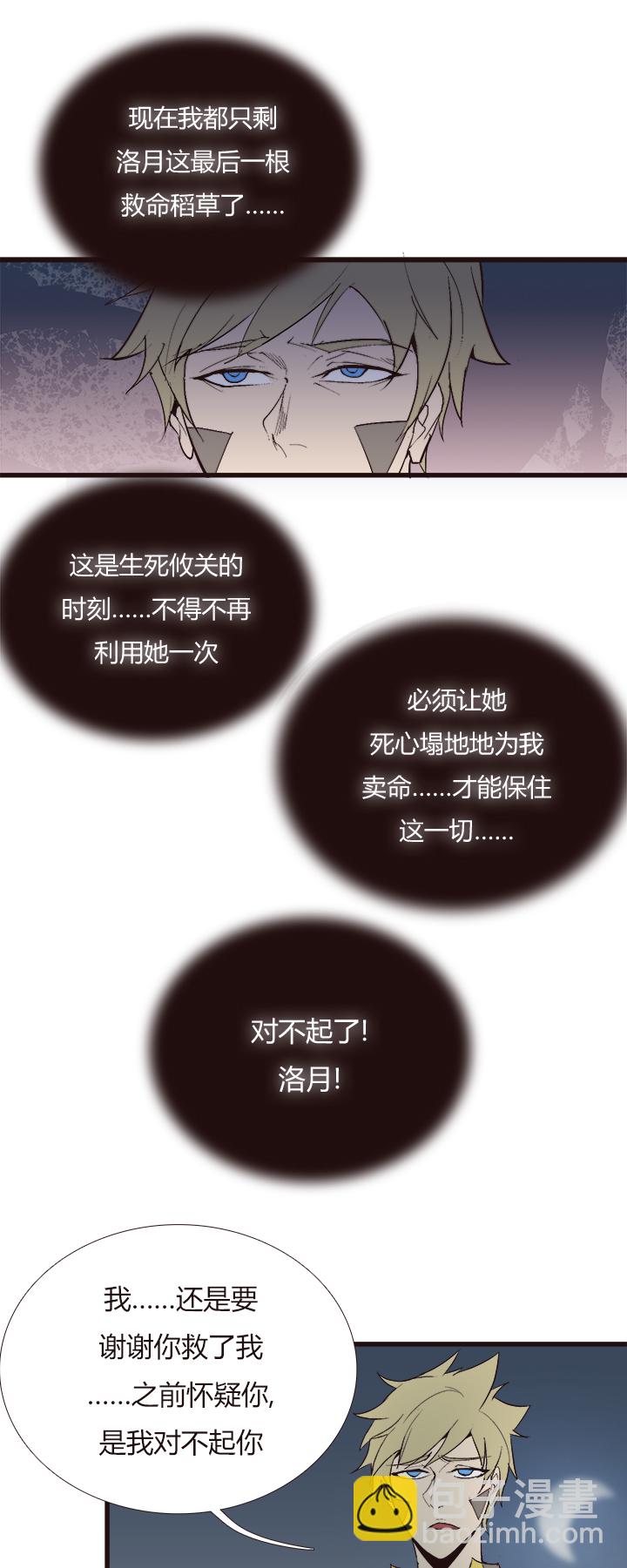 《觉醒纪元》【第四章】119 第14页