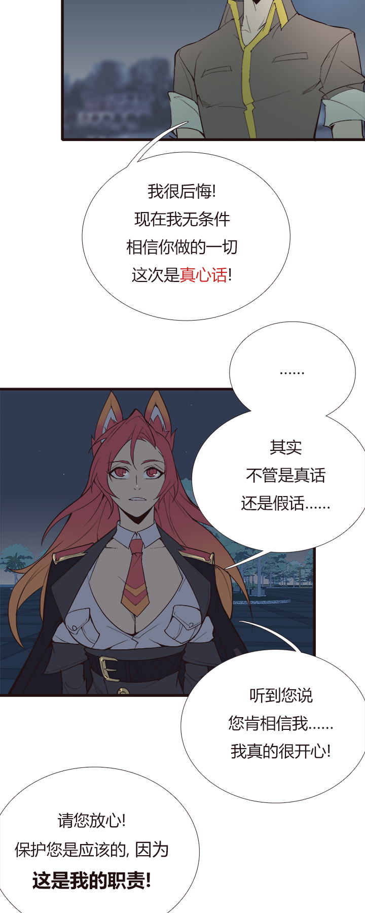 《觉醒纪元》【第四章】119 第15页